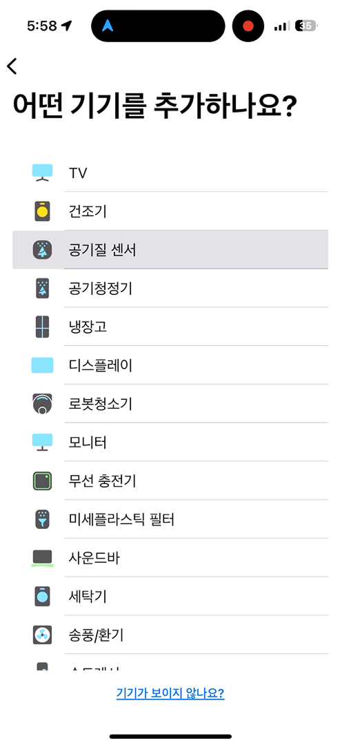 기기 선택